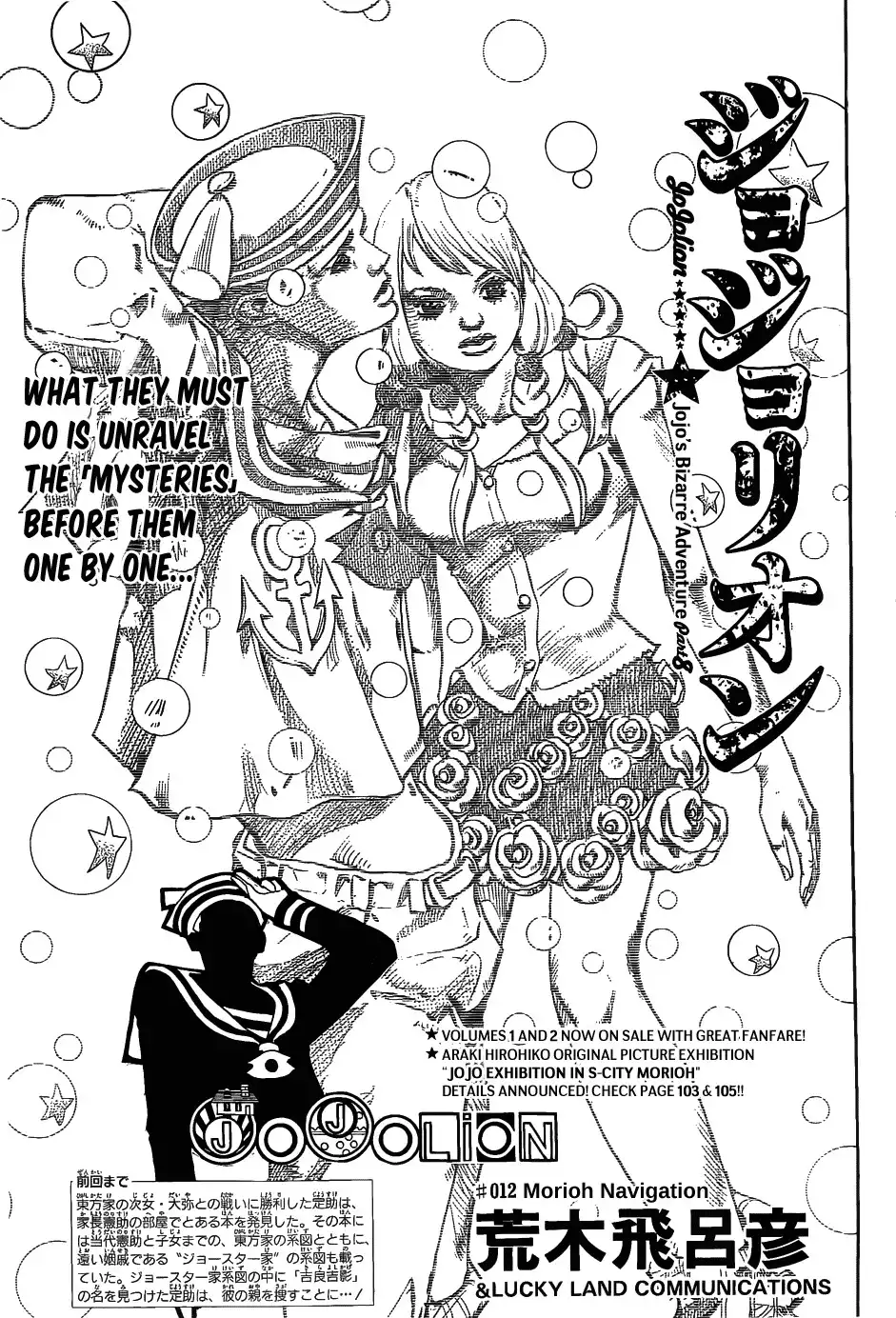 Jojo no Kimyou na Bouken - Jojorion Chapter 12 2